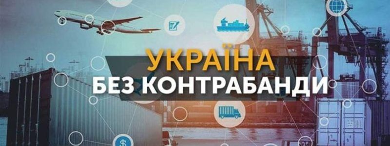 Чи декриміналізована контрабанда в Україні: роз'яснення юриста