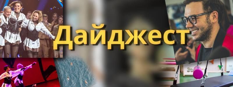 Андре Тан представил коллекцию очков, волонтеры спасли уток, а MARUV пообещала выступить в Киеве: ТОП хороших новостей недели