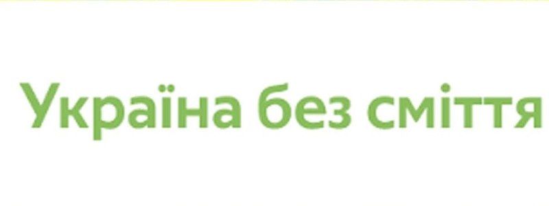 "Україна без сміття": впровадження системи сортування сміття в хостелах