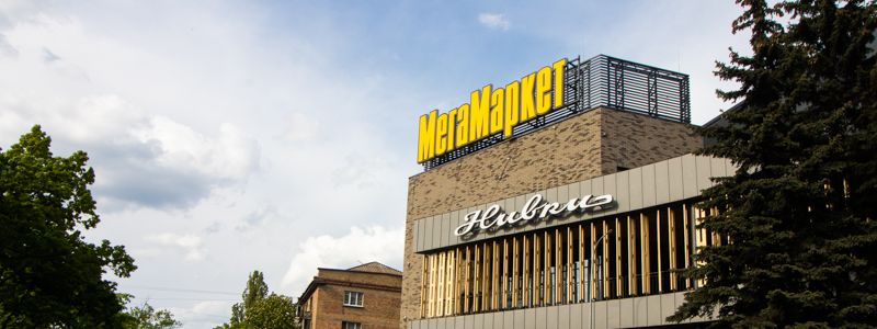 В Киеве активисты заблокировали МегаМаркет: что требовали митингующие