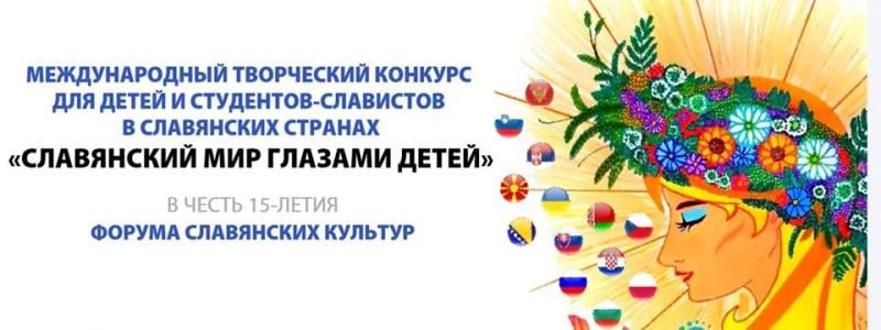 Дитячий міжнародний літературний конкурсу "СЛОВ'ЯНСЬКИЙ СВІТ ОЧИМА ДІТЕЙ": хто отримав перемогу та став лауреатом
