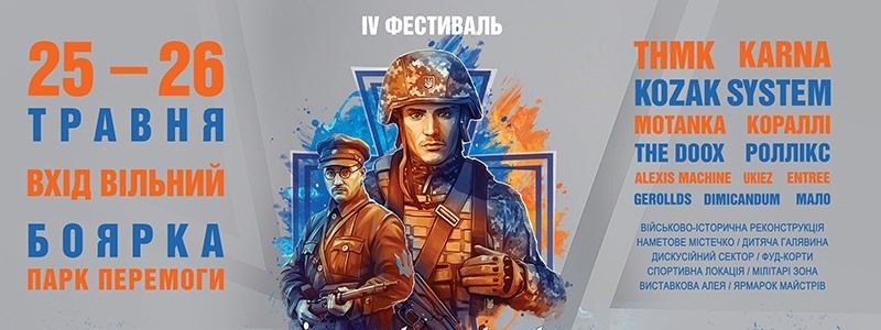 У Києві відбудеться  четвертий фестиваль Під Покровом Тризуба