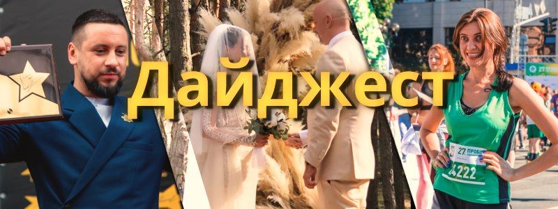 Ко Дню Киева: ТОП хороших новостей недели