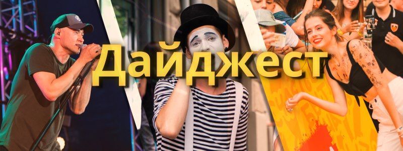 Без политики, трэша и коммунальных аварий: ТОП хороших новостей недели