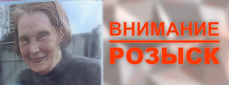 В Киеве ищут 75-летнюю женщину с нарушениями рассудка, которая сбежала из больницы