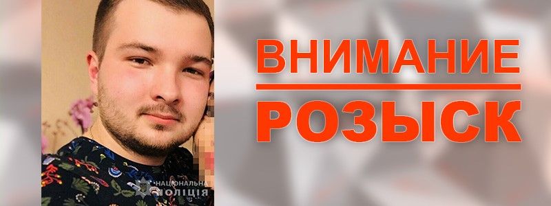 В Киеве два месяца ищут пропавшего 26-летнего парня