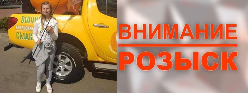 В Киеве на Atlas Weekend пропала 16-летняя девочка с плохим слухом