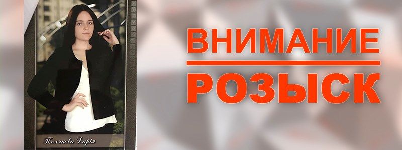 В Киеве пропала 13-летняя девочка