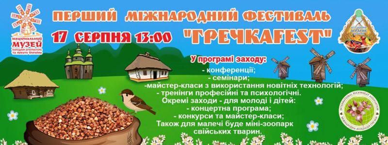 У Києві відбудеться відкриття першого Міжнародного фестивалю ГРЕЧКАFEST#2019