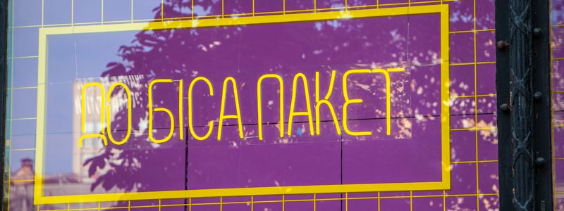 В Киеве на Крещатике витрина магазина Всі. Свої превратилась в свалку пакетов: что произошло