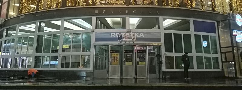 В Киеве задерживают реконструкцию станции метро "Шулявская": как выглядит сейчас