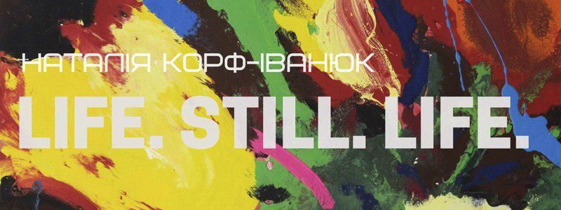 У Києві відбудеться презентація проекту LIFE.STILL.LIFE.