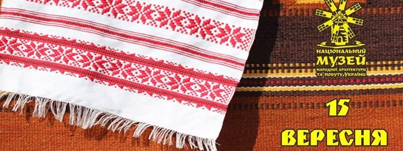 У Києві відбудеться свято "Осінь весільна" в Музеї просто неба