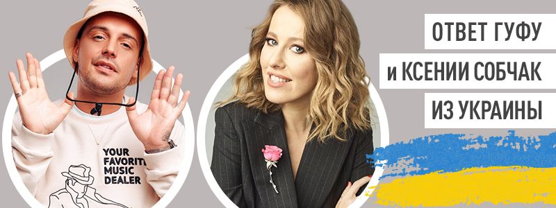 Відповідь Антона Тараненко Гуфу та Ксенії Собчак: за що артисту заборонили в'їзд в Україну