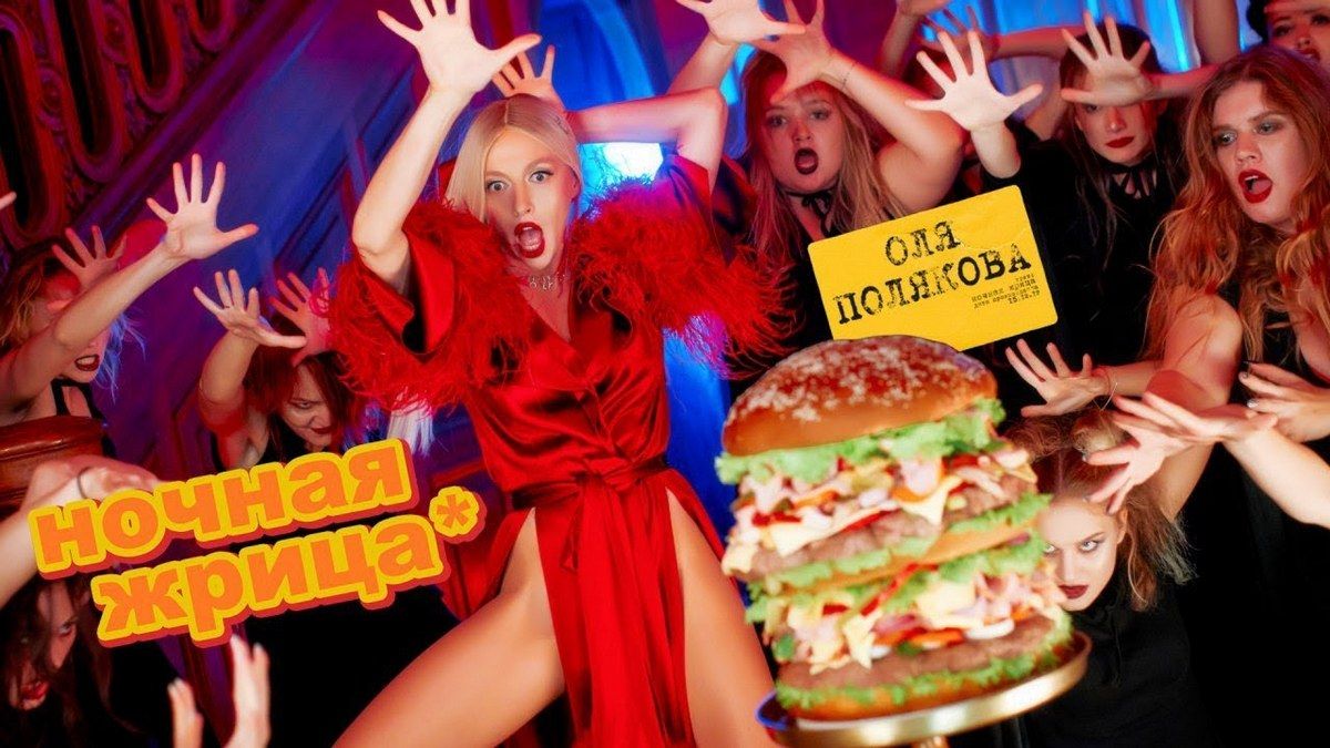 Оля Полякова выпустила клип на песню «Ночная жрица» совместно с АТБ