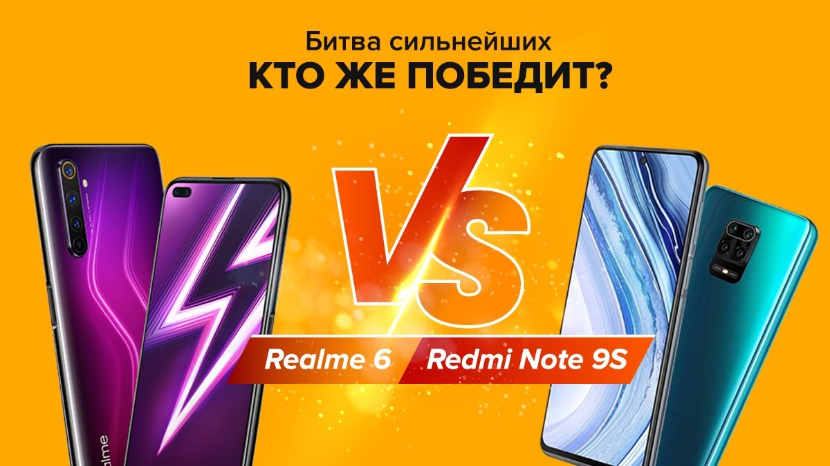 Сравнение самых ожидаемых новинок 2020 года — Realme 6 Vs Redmi Note 9S