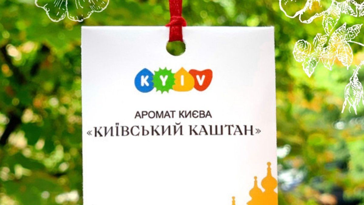 Где в Киеве можно услышать и купить аромат столицы