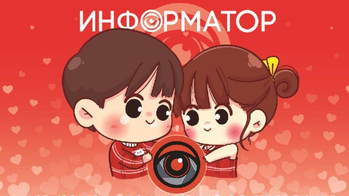 Первое свидание с Информатором: скидки на рекламу ко Дню Святого Валентина