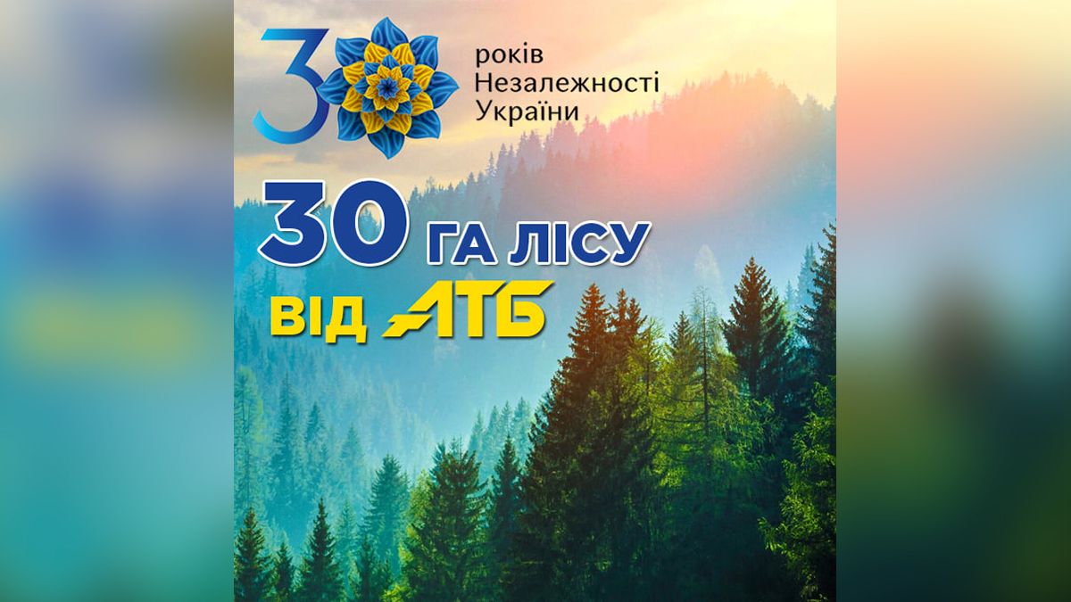 Корпорация АТБ в год юбилея независимости Украины подарит шести областям страны 30 га лесов