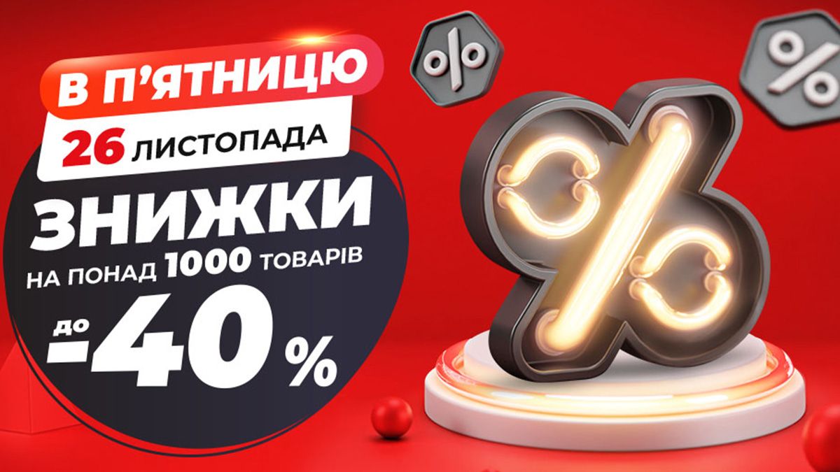 В АТБ грядет вторая Черная пятница: какие скидки приготовили для покупателей