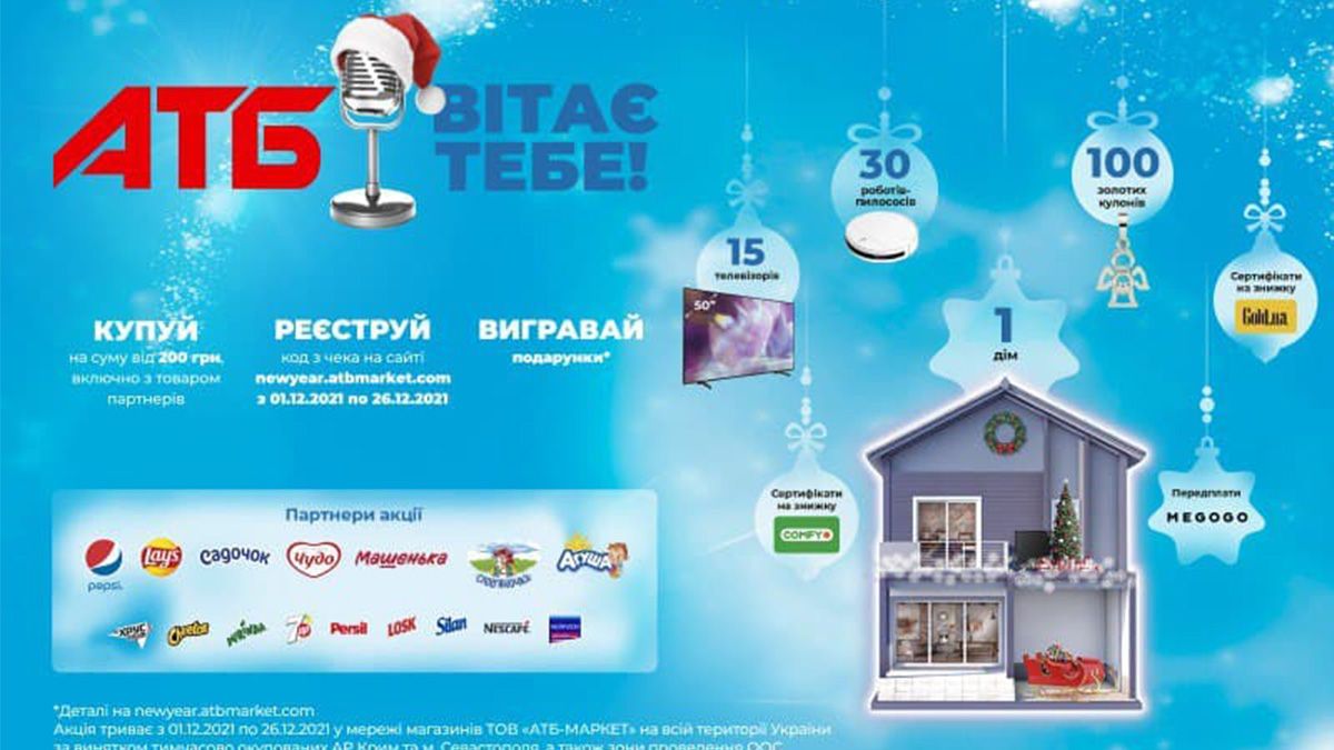 Покупай в АТБ и выигрывай деньги на дом: новогоднее промо от одного из крупнейших ритейлеров страны