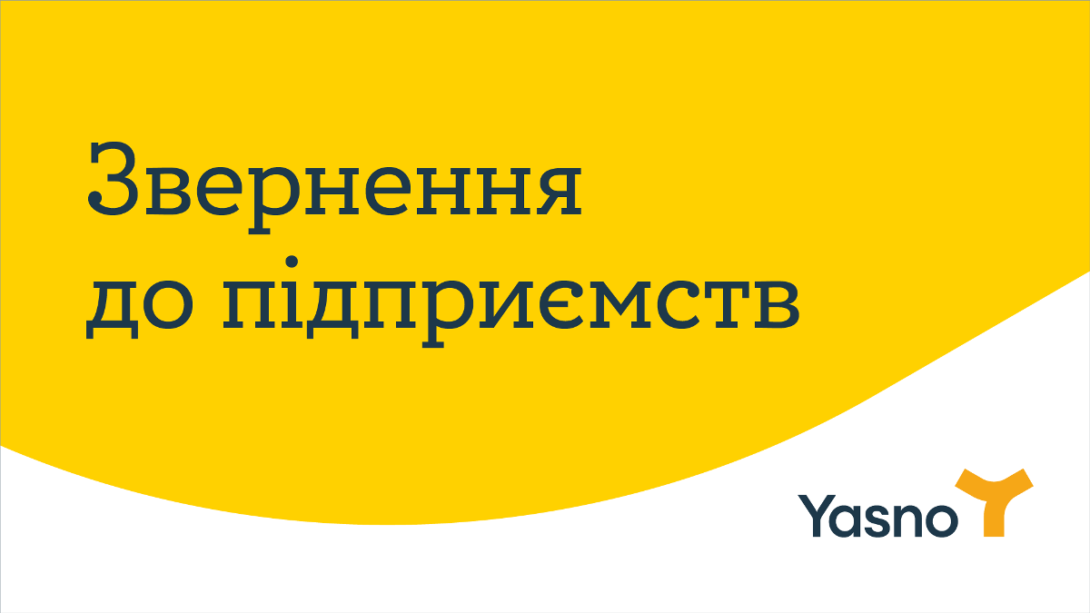 YASNO обращается к бюджетным учреждениям с просьбой оплачивать электроэнергию
