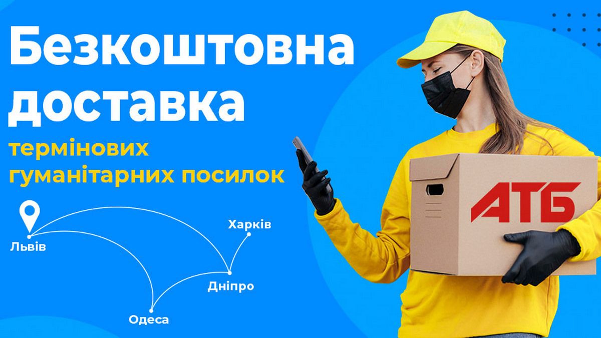 АТБ запускает бесплатную доставку срочных гуманитарных посылок «АТБ-почта»
