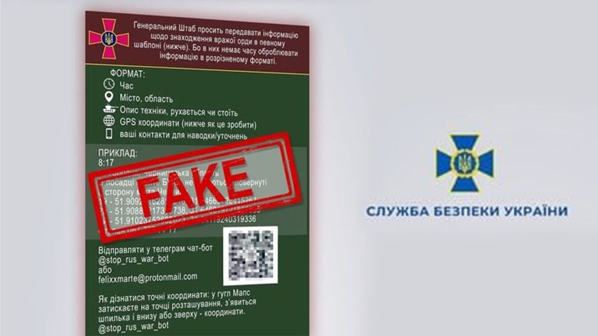 Осторожно, фейк: враг создал поддельный чат-бот СБУ