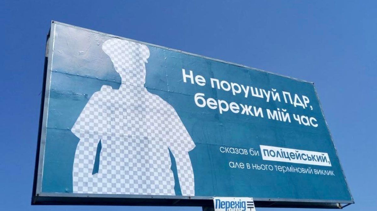 "Не додавай роботи": у Києві та інших містах України встановили борди на підтримку поліції, медиків і рятувальників