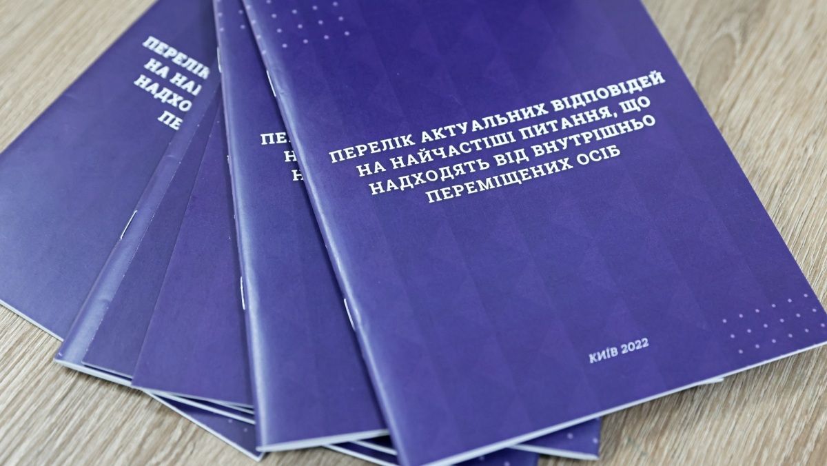 У Києві розробили довідник для переселенців з відповідями на найпоширеніші питання