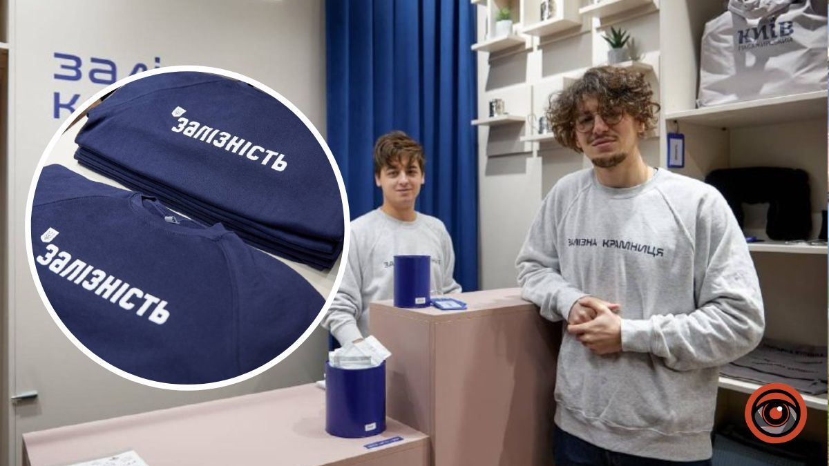 Залізність: Укрзалізниця відкрила свій перший офіційний мерч-шоп