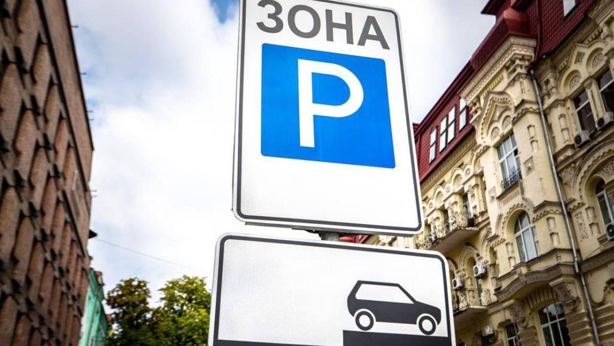 У Києві встановили нові тарифи на паркування: скільки платити за годину