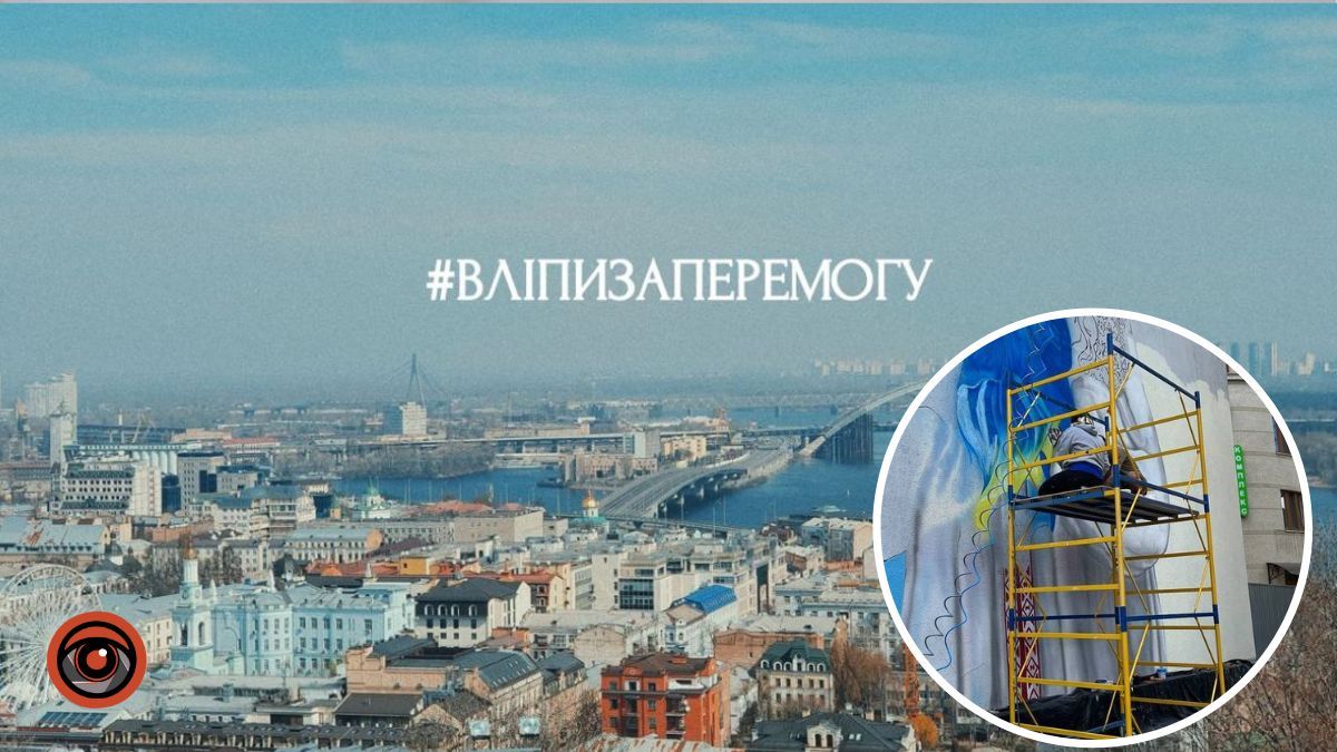 У Києві з’явиться мурал, що об'єднає найкращі благодійні фонди та громадські ініціативи України