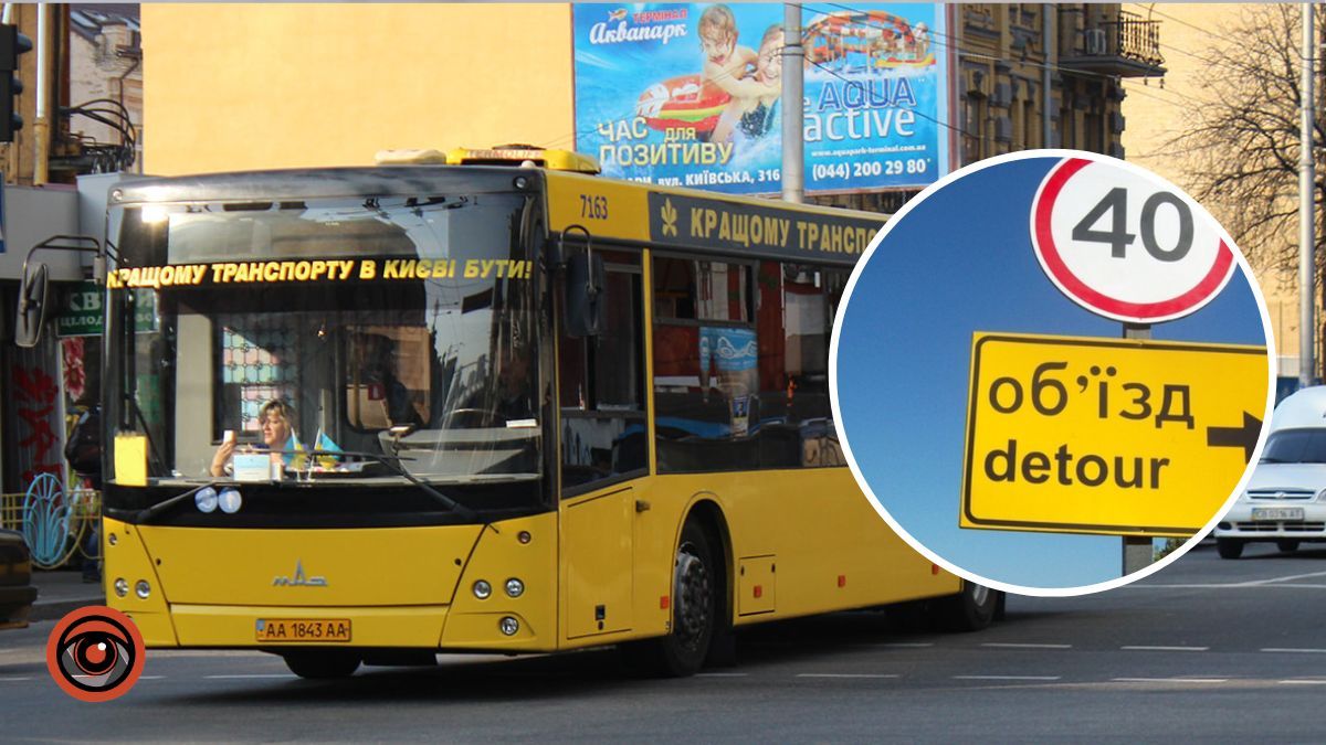 У Києві змінюють маршрути курсування частини автобусів: де і коли