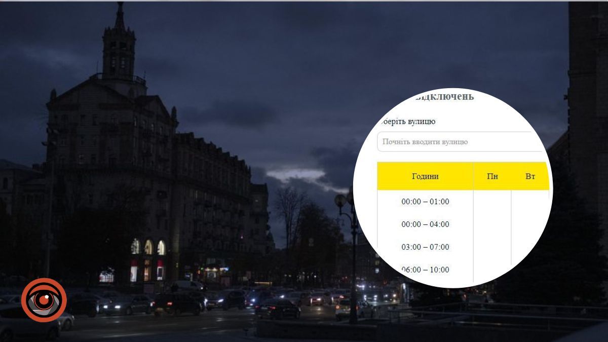 Коли у Києві повернуть планові графіки відключень електрики