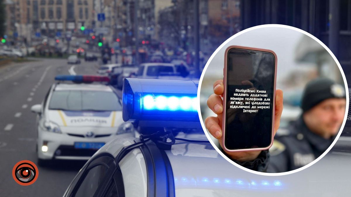 Як у Києві викликати поліцію, якщо не відповідає лінія 102: номери по районах