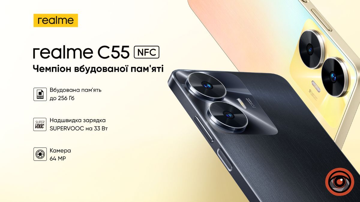 Кращий об’єм вбудованої пам’яті, камера, швидкісна зарядка  та унікальний дизайн - зустрічайте realme с55