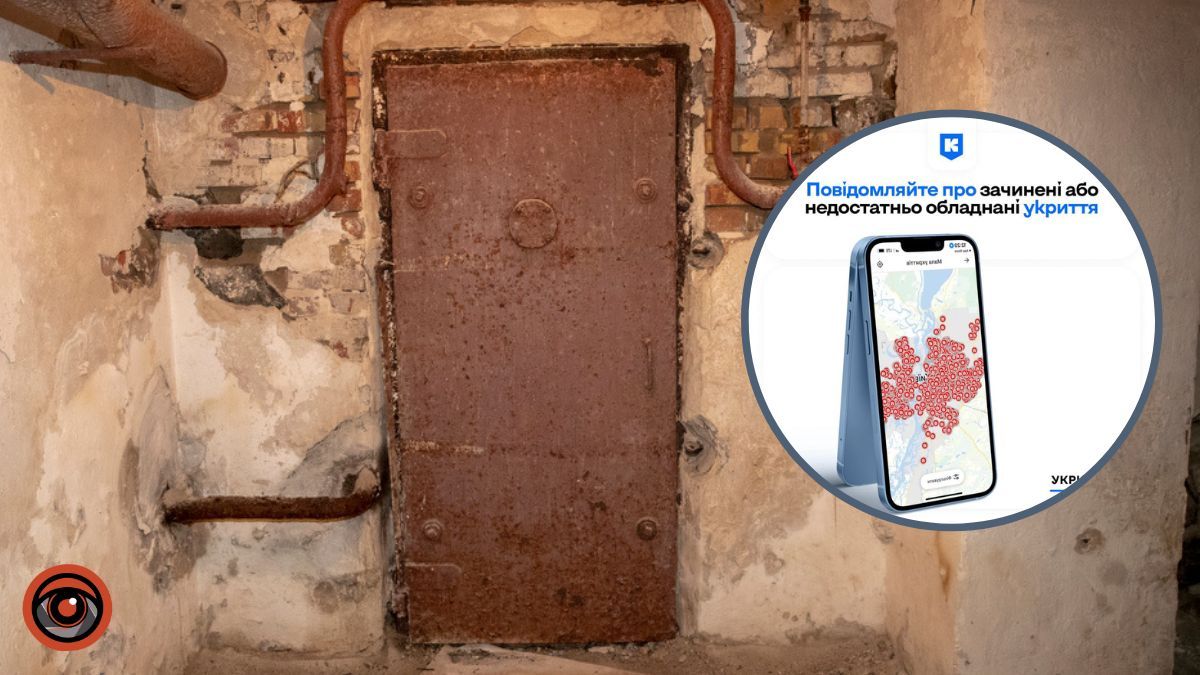 Як поскаржитись у «Київ Цифровий» на зачинені укриття та відсутність належних умов у них