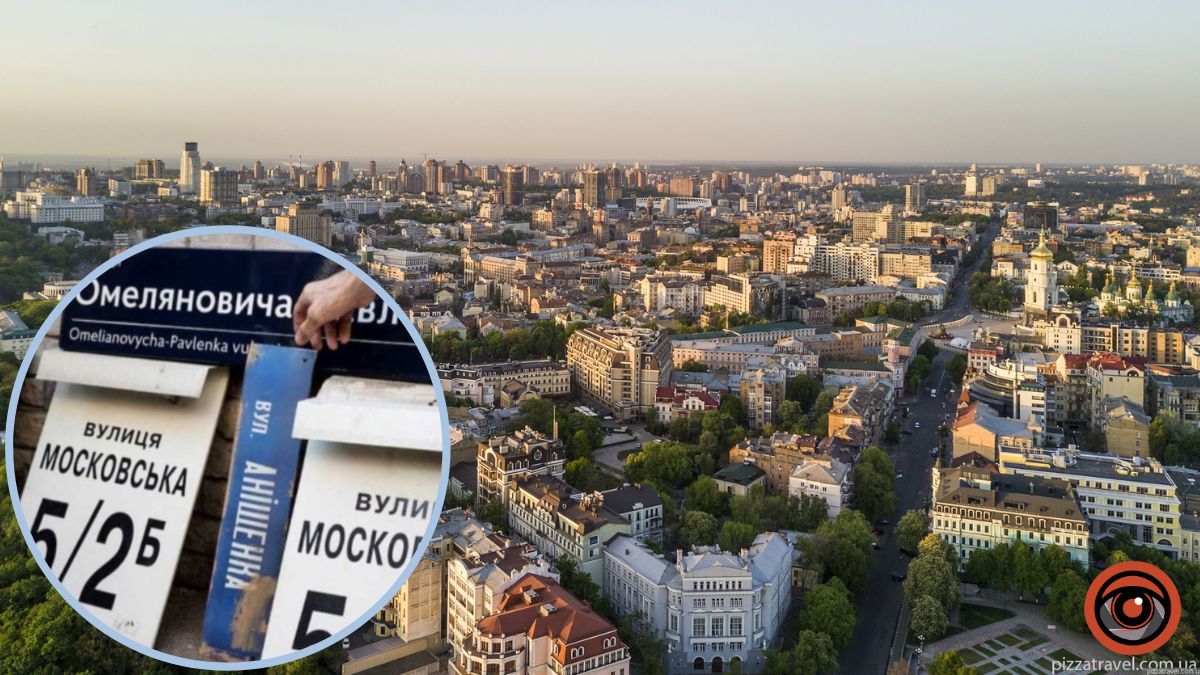 У Києві перейменували ще 14 міських об’єктів: які нові назви з'явились на мапі міста