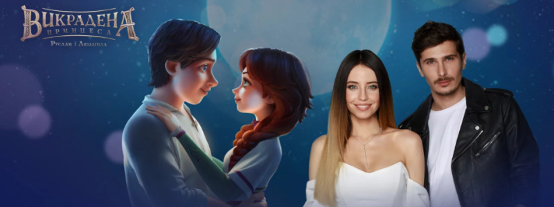 Украинский мультфильм «Викрадена принцеса» покажут в 30 странах мира