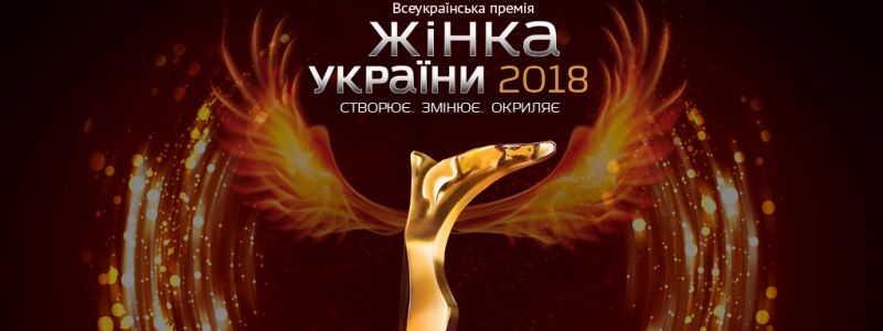 В Киеве выберут лучших женщин Украины