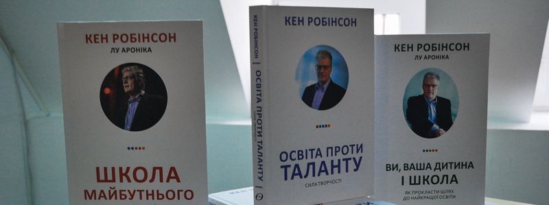 В Киеве в институте будущего рассказали о том, как приучить детей любить школу и учебу