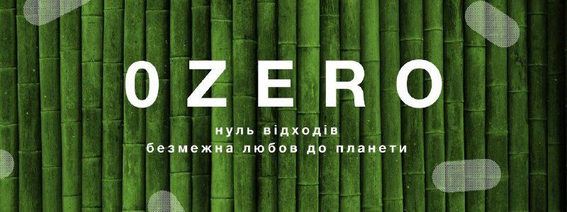 У Києві випустили книгу як жити і не смітити