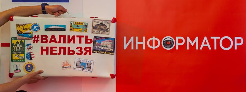 О чем говорили реформаторы Украины на форуме «Валить нельзя остаться»