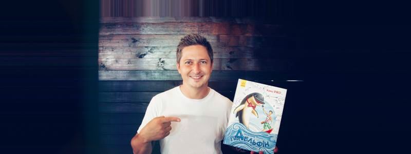 Олександр Педан став дитячим письменником
