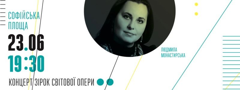 Зірки «Ла Скала» та Віденської опери співатимуть просто неба в Києві