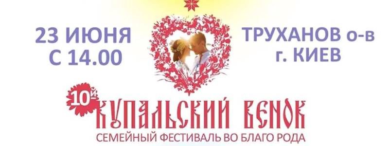 У Києві відбудеться наймасштабніший міжнародний сімейний фестиваль