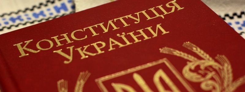 22 роки Конституції України: як діють прописані норми в реальному житті