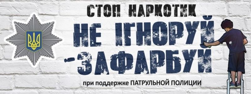 У Києві "перекривають" канали наркотиків