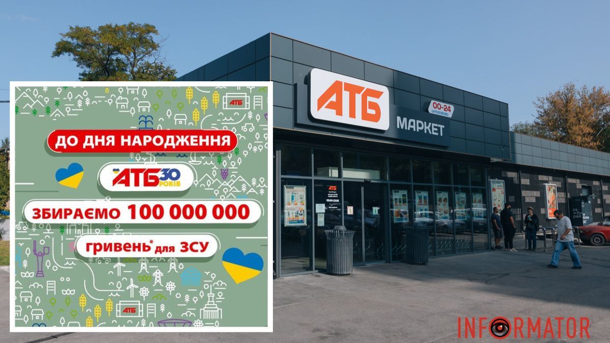 «АТБ» до Дня народження ставить амбітну мету: зібрати 100 мільйонів гривень на потреби ЗСУ
